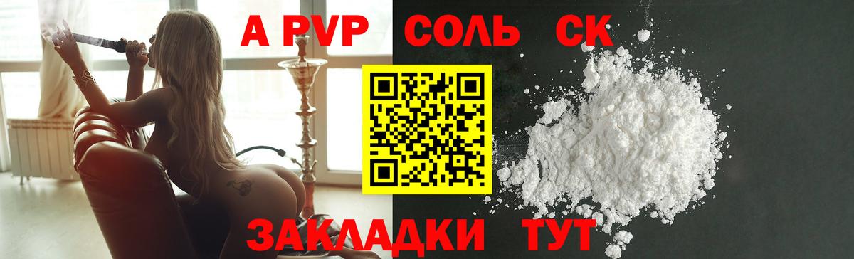 A-PVP кристаллы  наркота  A-PVP СК КРИС  Донецк  A PVP Crystall  Вход с VPN 