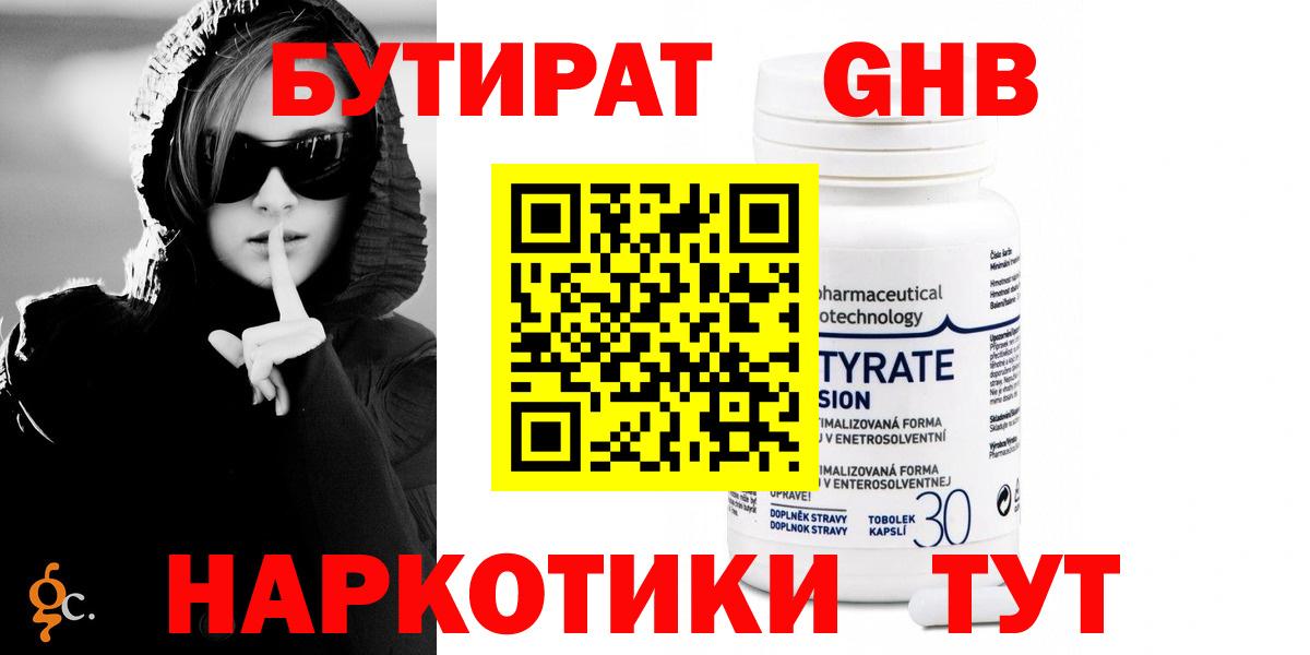 БУТИРАТ бутандиол Донецк