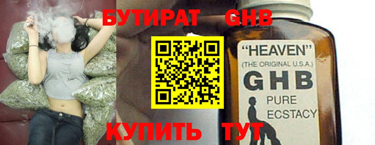 Донецк  БУТИРАТ  Вход с VPN  Бутират вода 