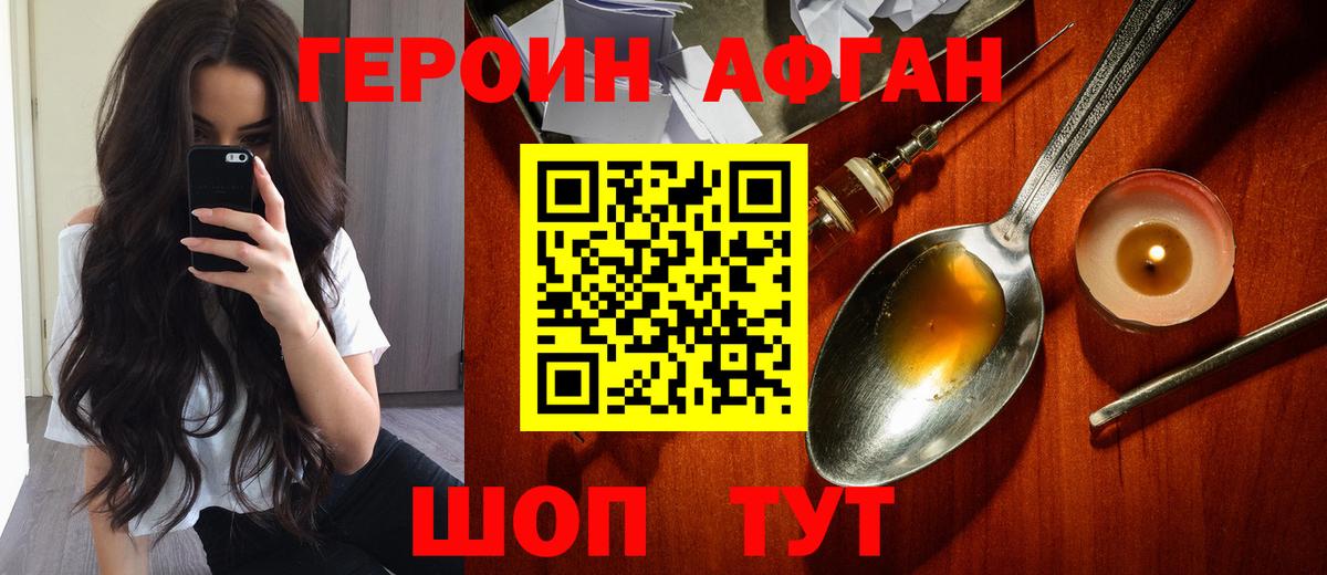 Донецк  Героин  Вход с VPN  Героин афганец 