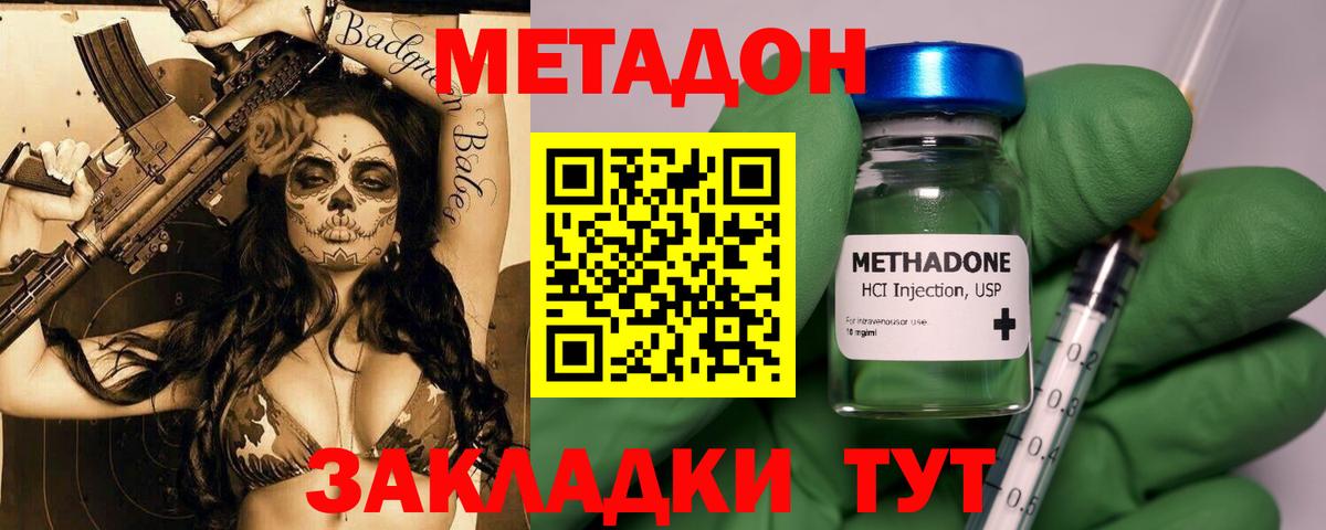 МЕТАДОН кристалл Донецк