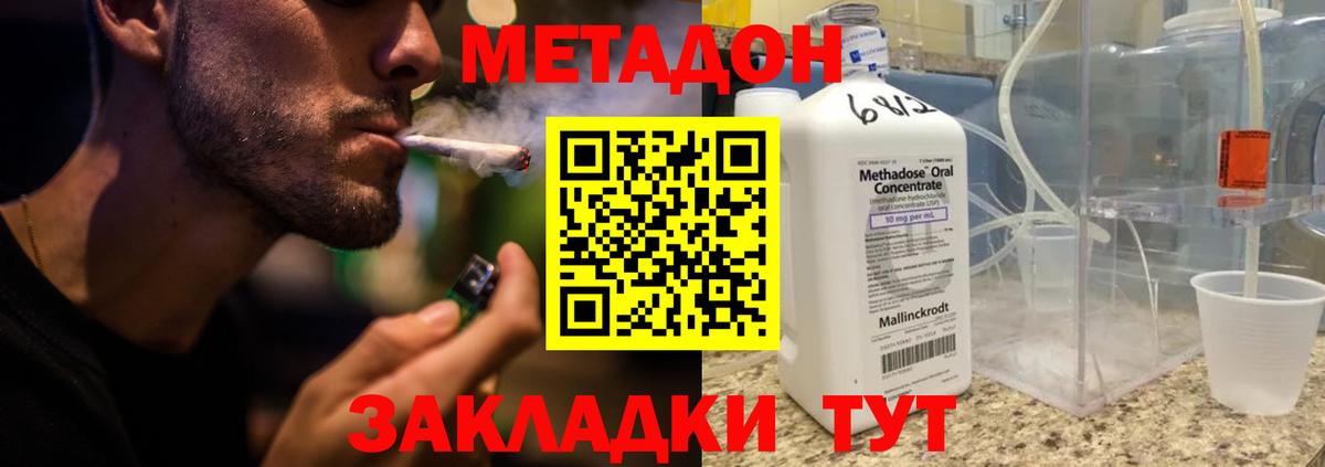 МЕТАДОН мёд  Вход с VPN  Донецк 