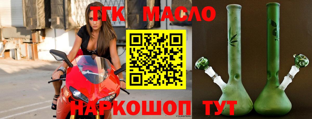 ТГК THC oil Донецк
